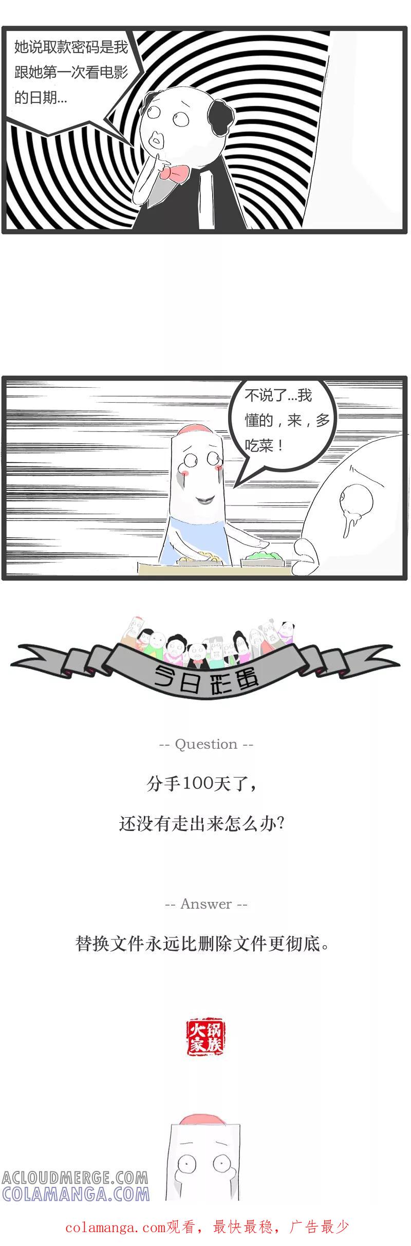 《火锅家族》第80话 容易忘记的事 第5页