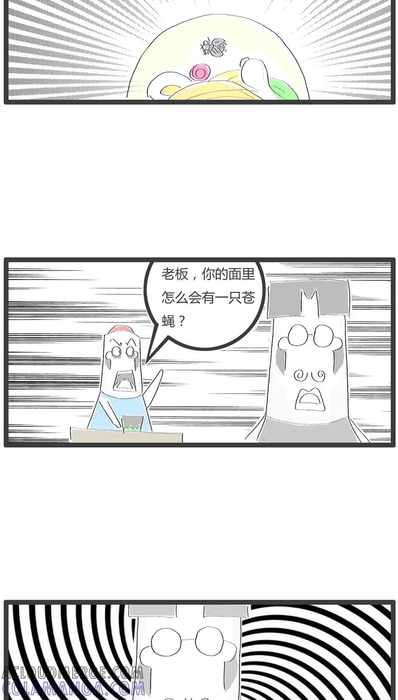 《火锅家族》第81话 吃到一只苍蝇 第4页
