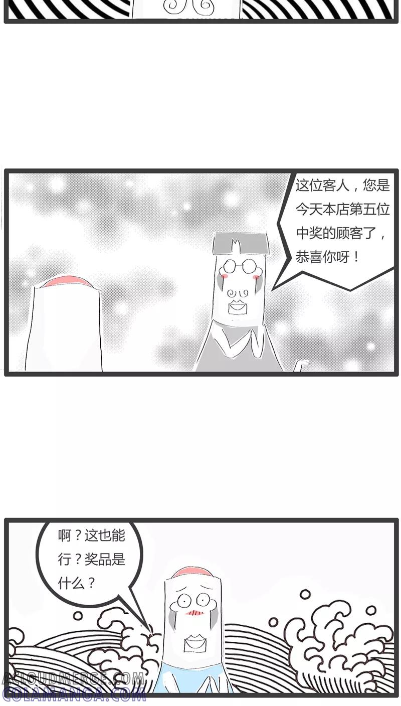 《火锅家族》第81话 吃到一只苍蝇 第5页
