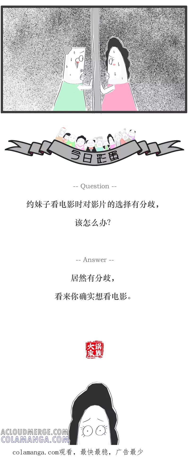 《火锅家族》第83话 墙上有个洞 第6页