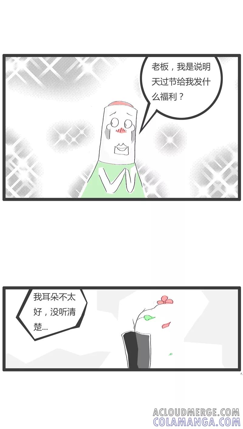 《火锅家族》第84话 耳朵不太好 第3页