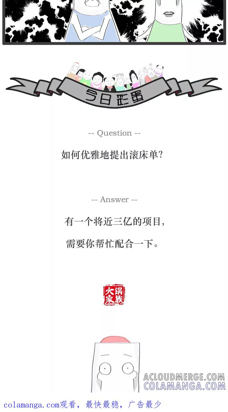 《火锅家族》第84话 耳朵不太好 第6页