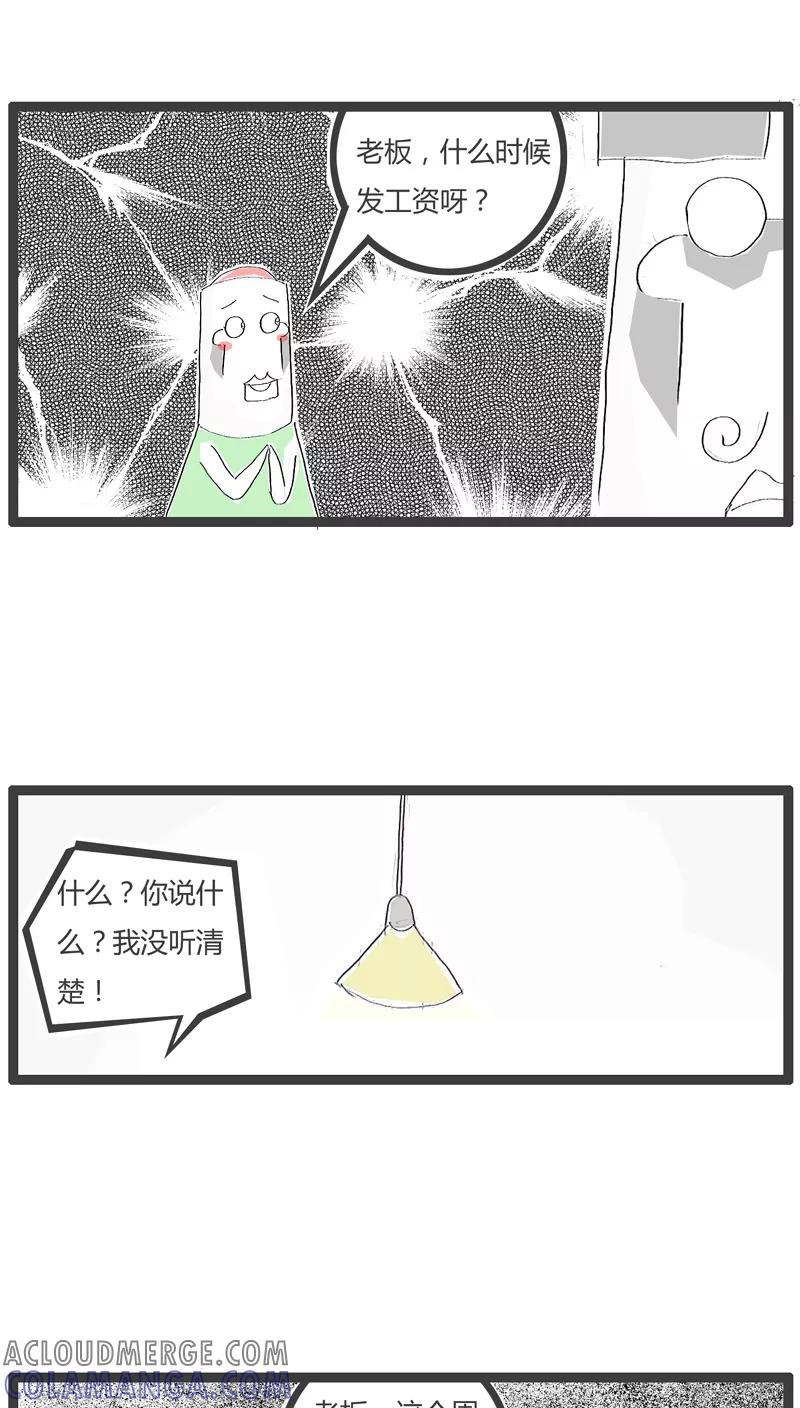 《火锅家族》第84话 耳朵不太好 第4页