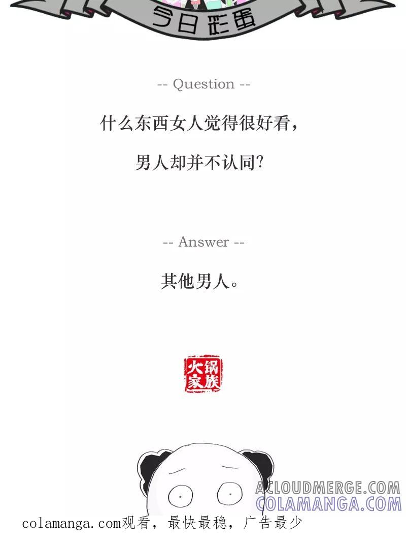《火锅家族》第85话 现身说法 第6页