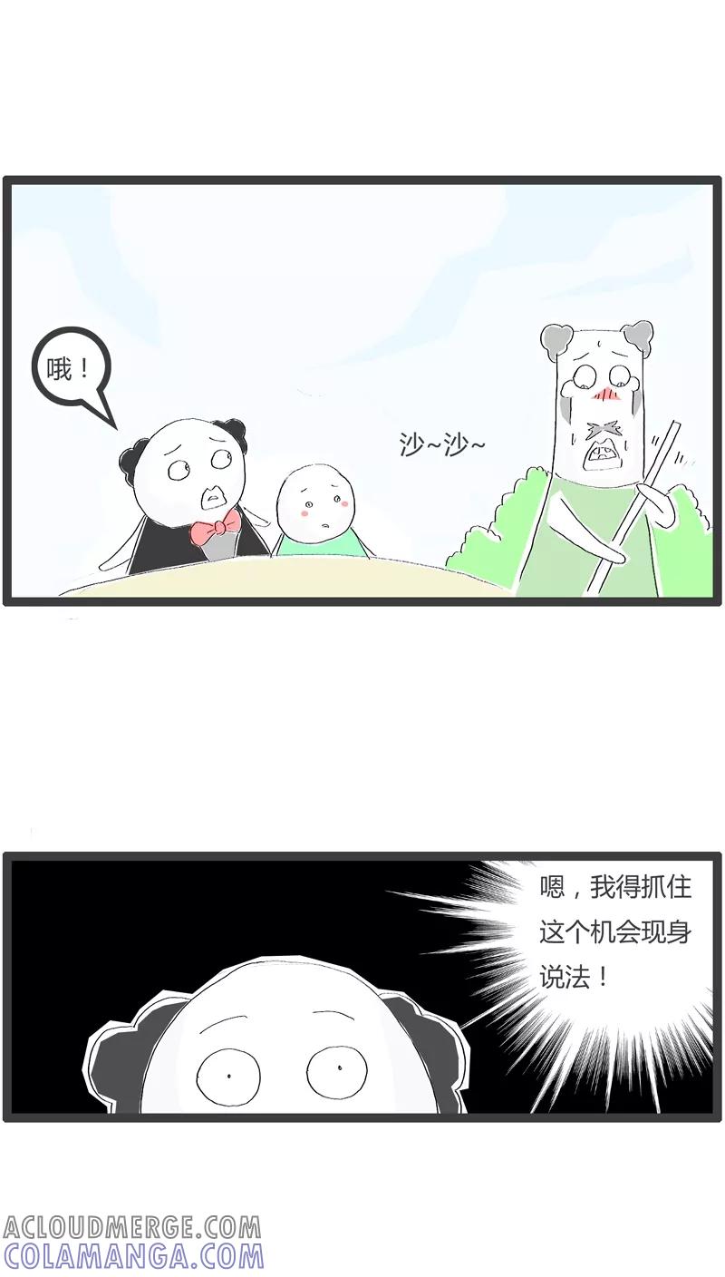 《火锅家族》第85话 现身说法 第2页