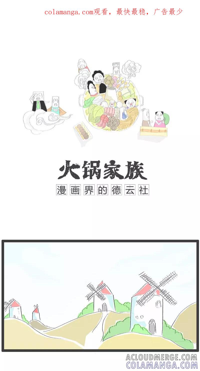 《火锅家族》第85话 现身说法 第1页