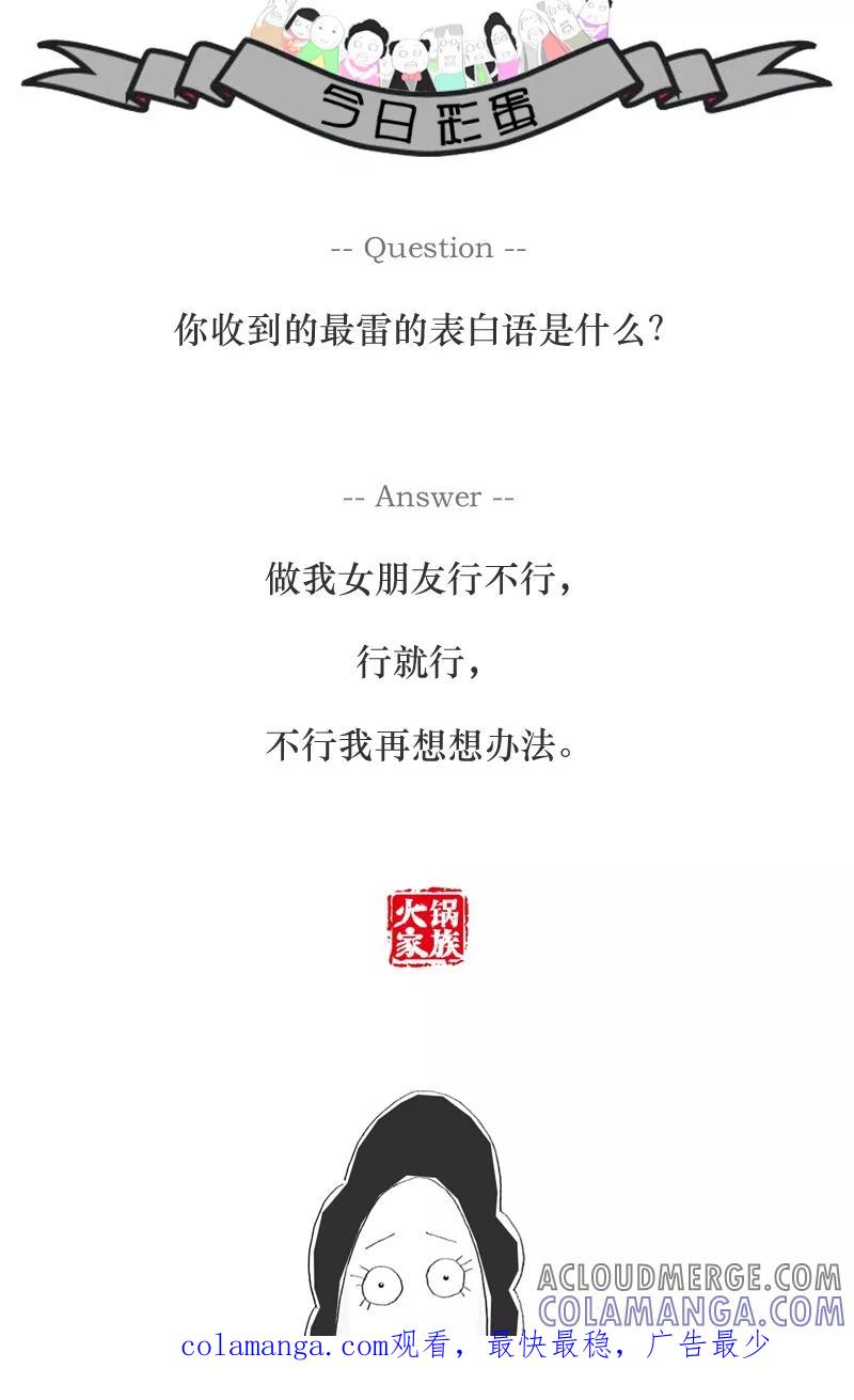 《火锅家族》第86话 儿子的问题 第6页