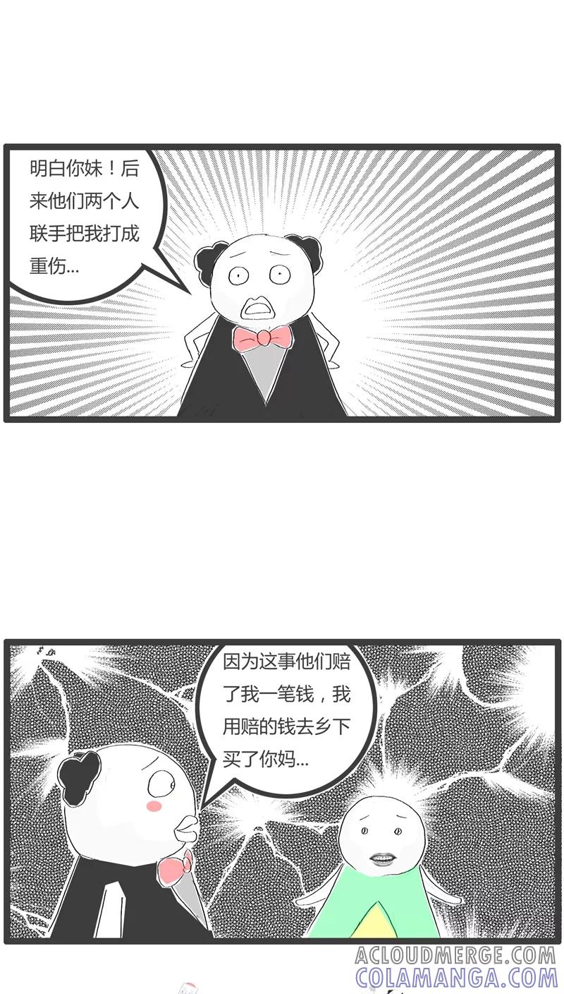 《火锅家族》第86话 儿子的问题 第5页
