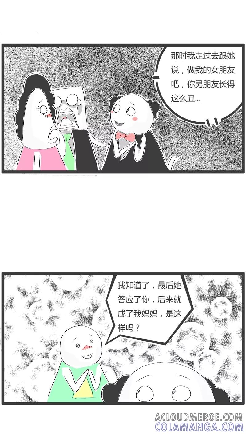 《火锅家族》第86话 儿子的问题 第4页