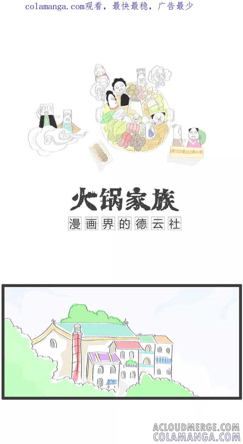 《火锅家族》第86话 儿子的问题 第1页