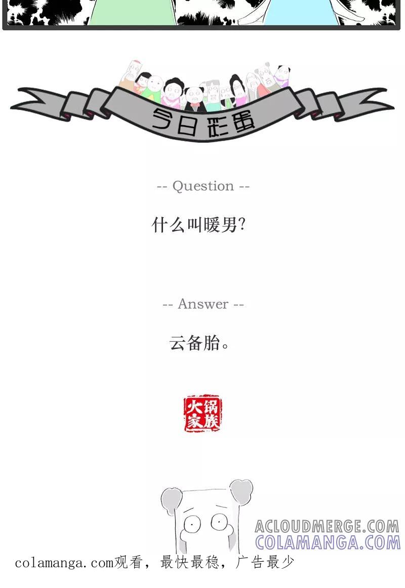 《火锅家族》第87话 一事无成的男人 第6页