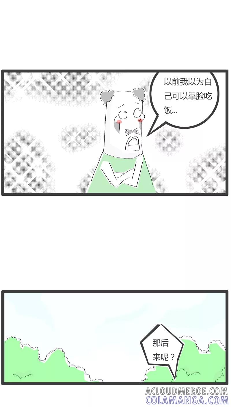《火锅家族》第87话 一事无成的男人 第3页