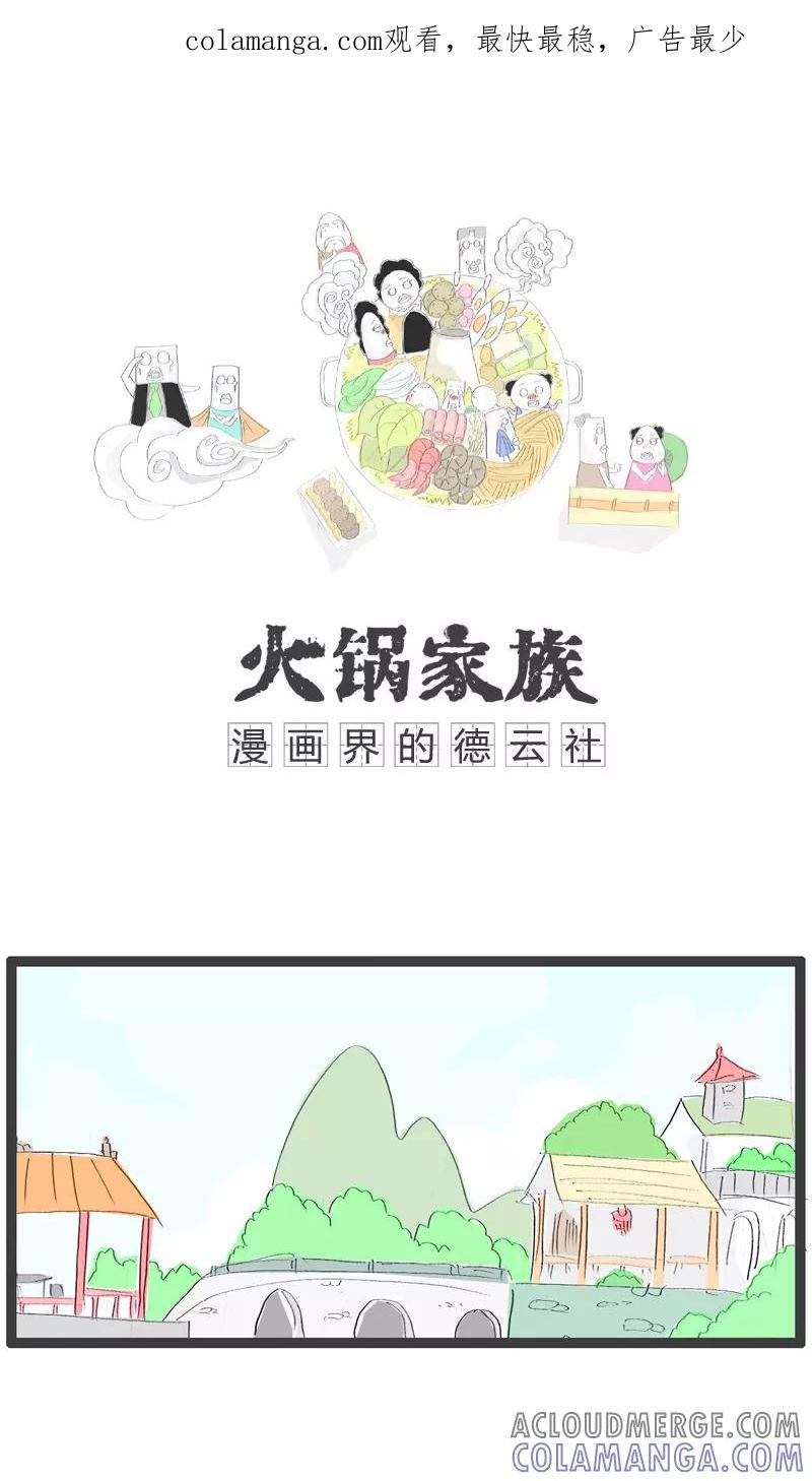 《火锅家族》第87话 一事无成的男人 第1页