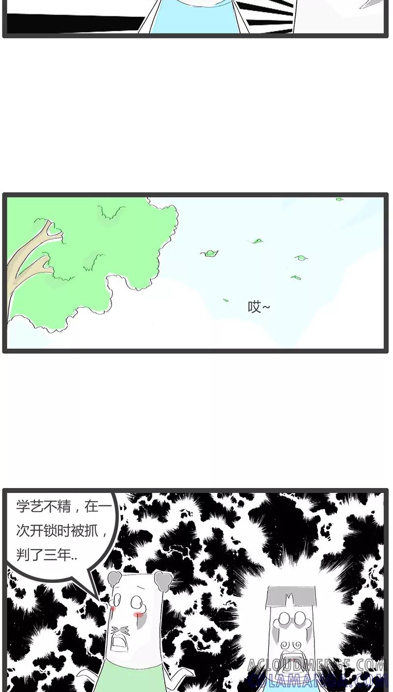 《火锅家族》第87话 一事无成的男人 第5页