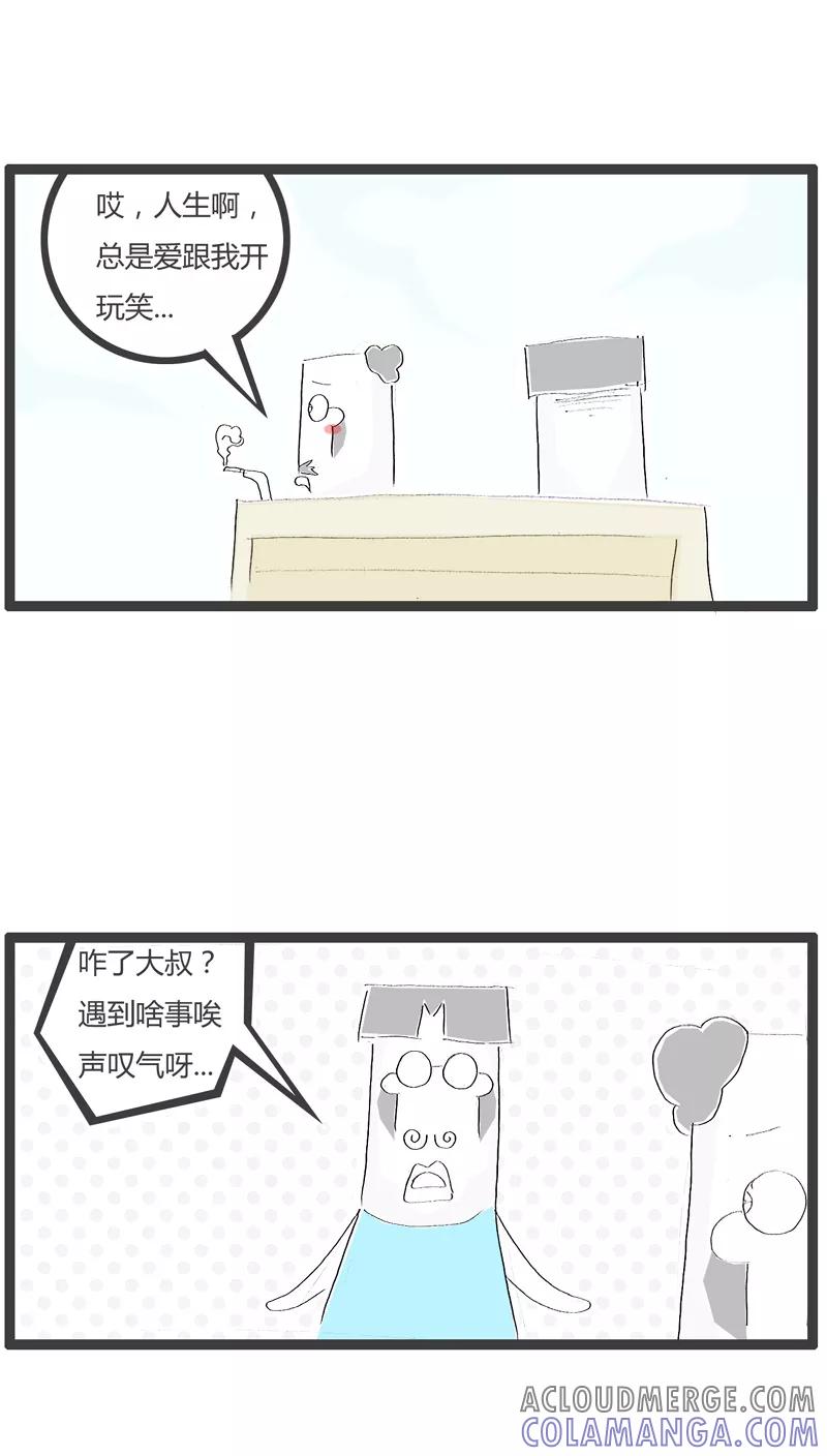 《火锅家族》第87话 一事无成的男人 第2页