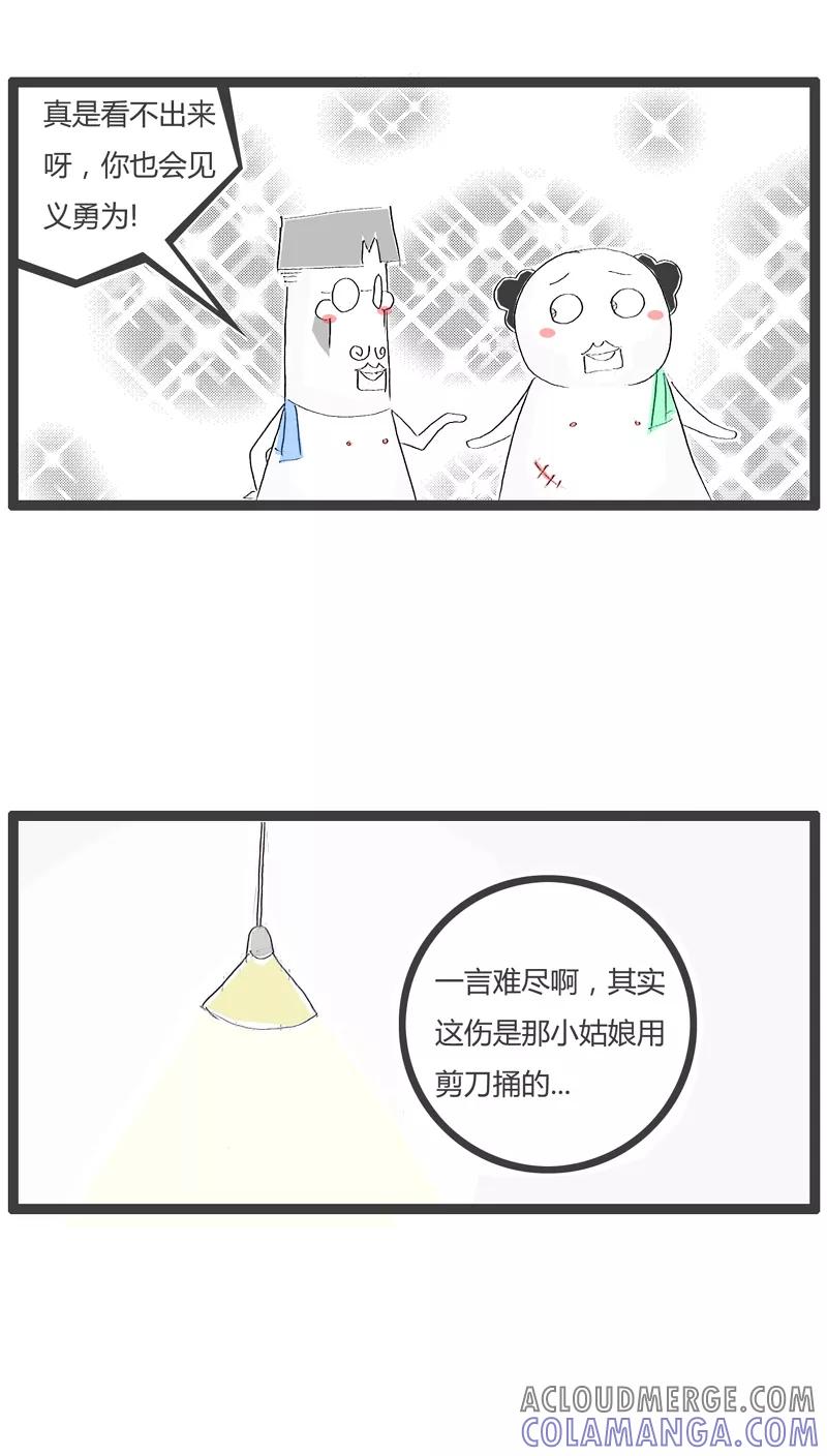 《火锅家族》第88话 一个老流氓 第4页