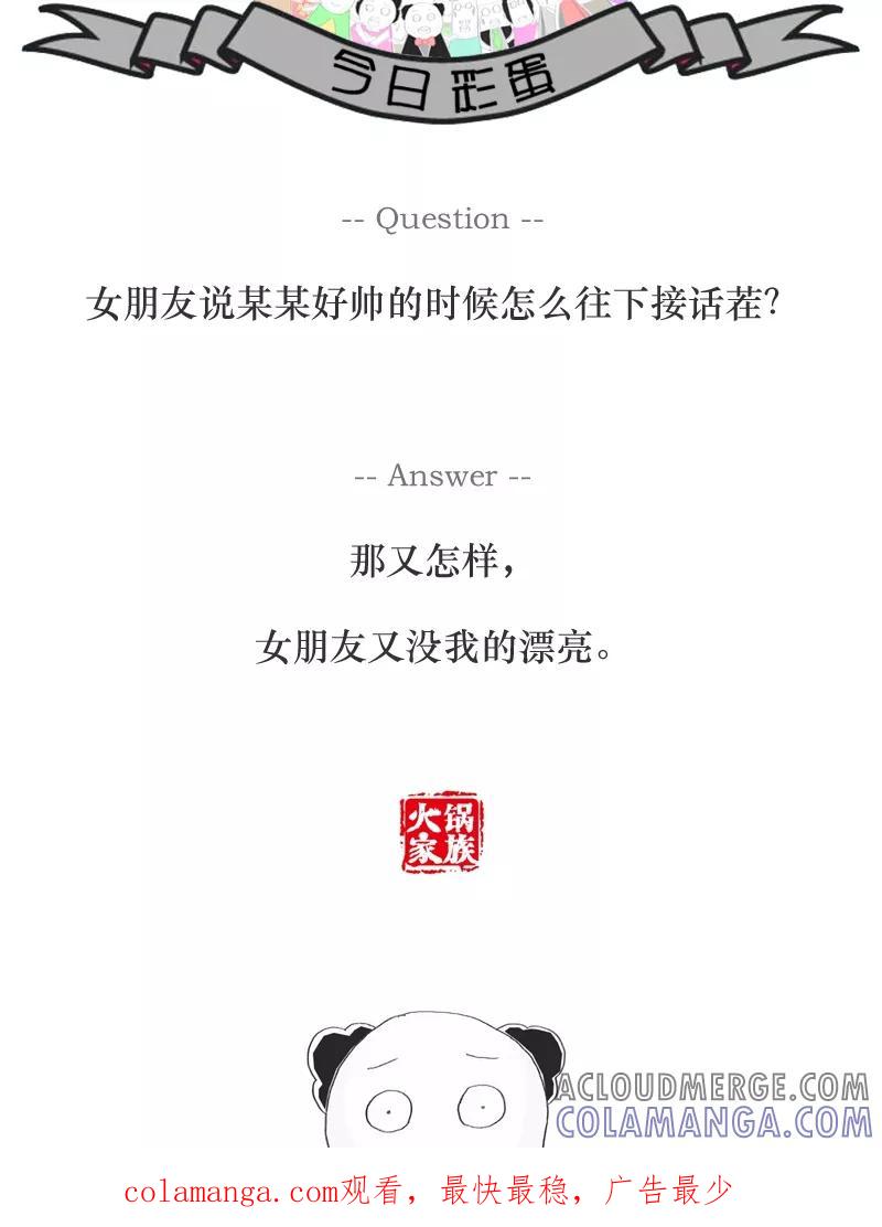 《火锅家族》第88话 一个老流氓 第6页