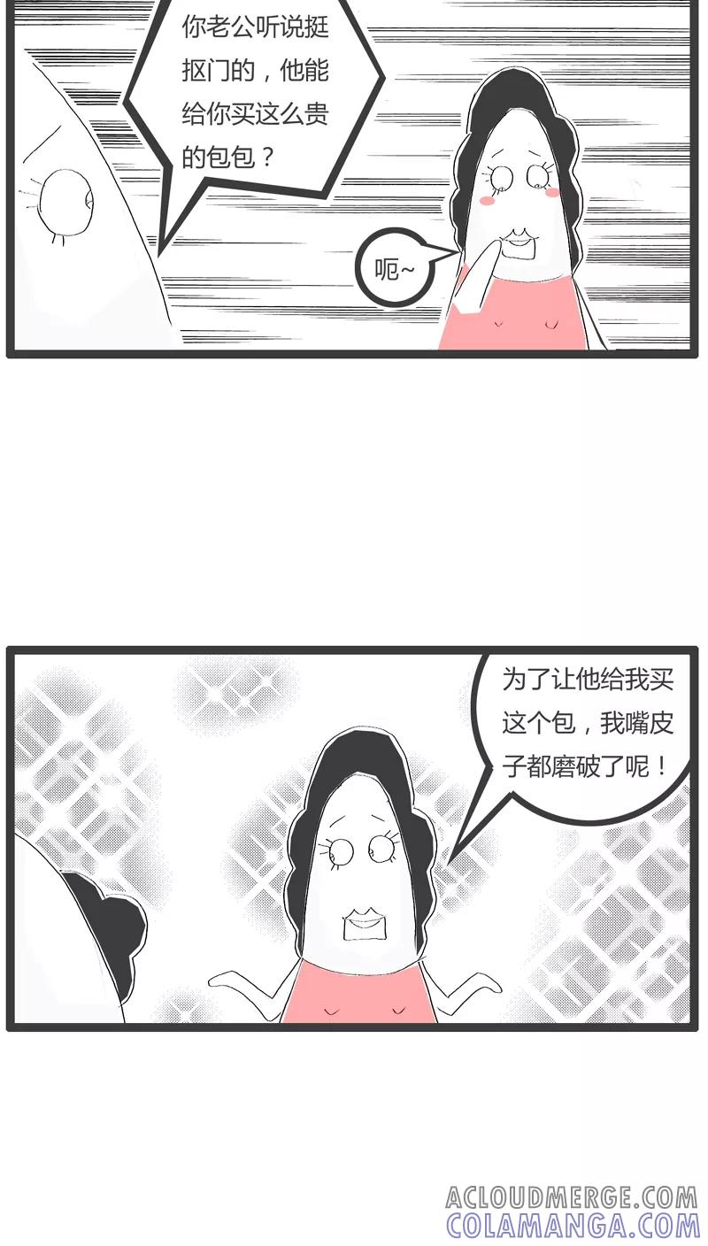 《火锅家族》第89话 无声胜有声 第4页