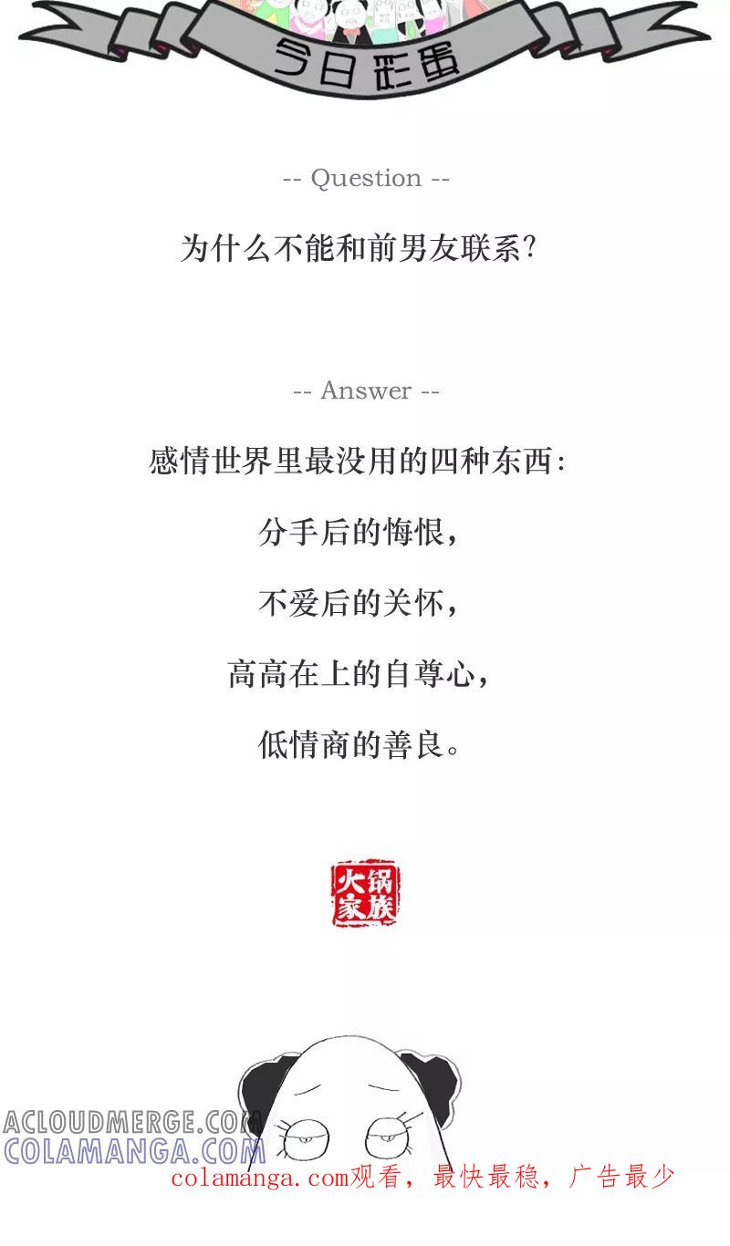 《火锅家族》第89话 无声胜有声 第6页