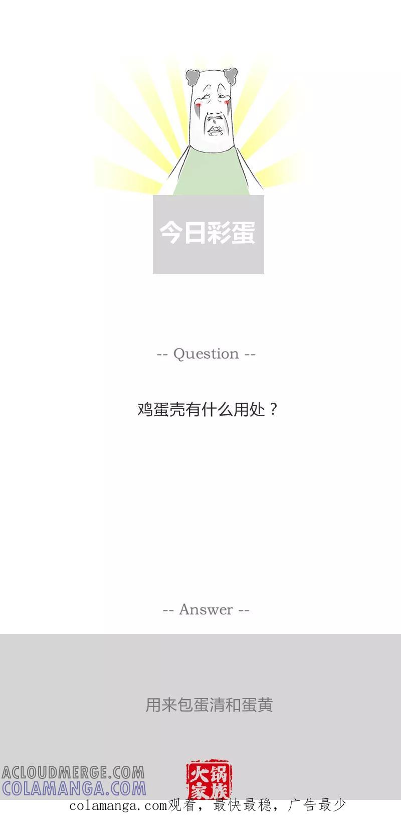 火锅家族第一季 第9话 富翁的选择 第6页