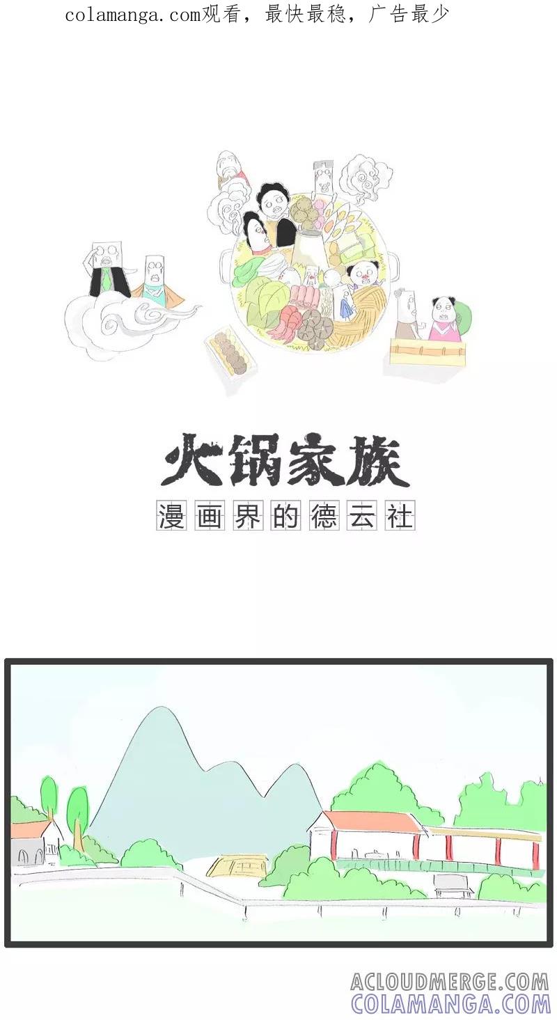 《火锅家族》第90话 言多必失 第1页