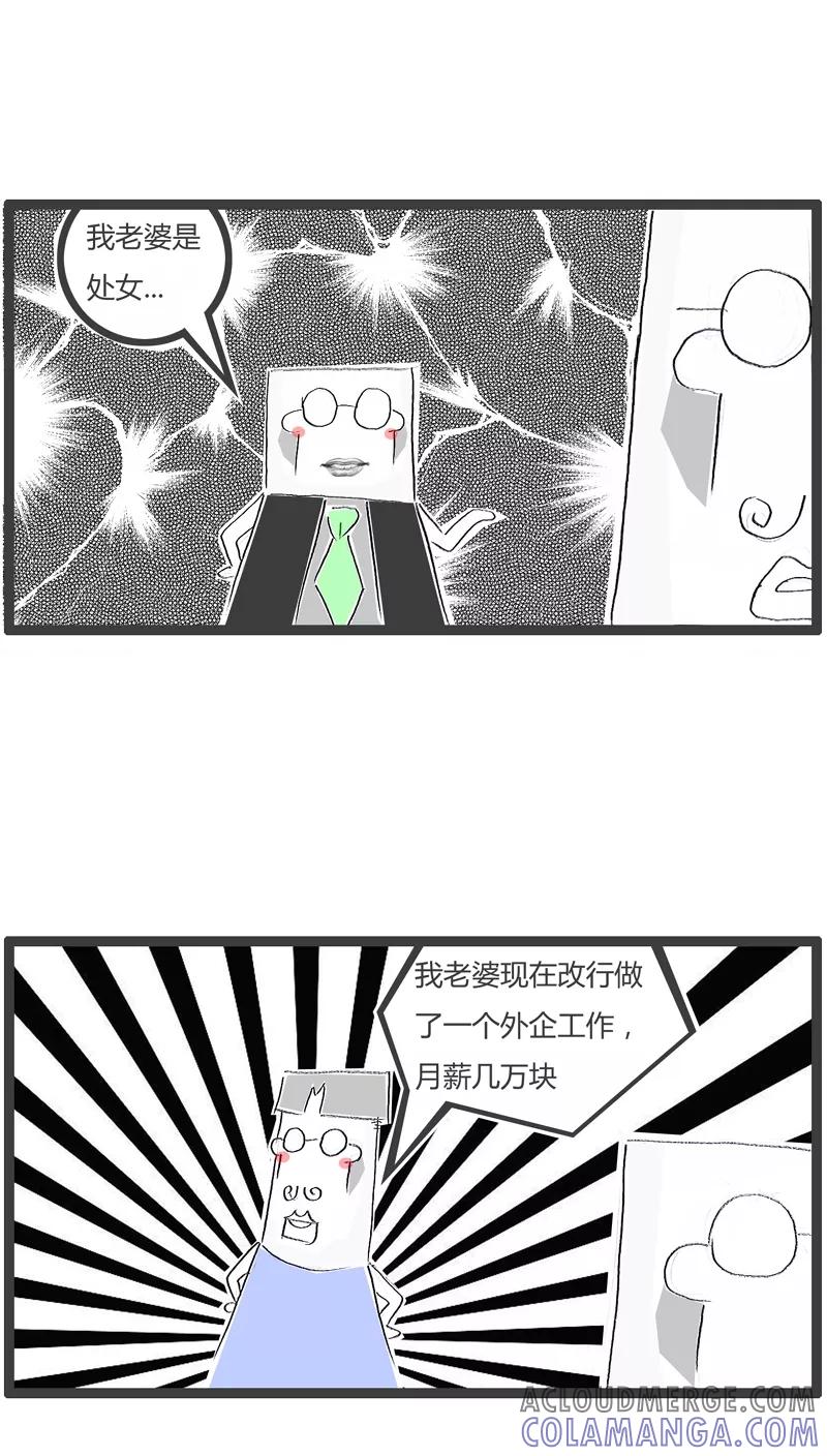 《火锅家族》第90话 言多必失 第3页
