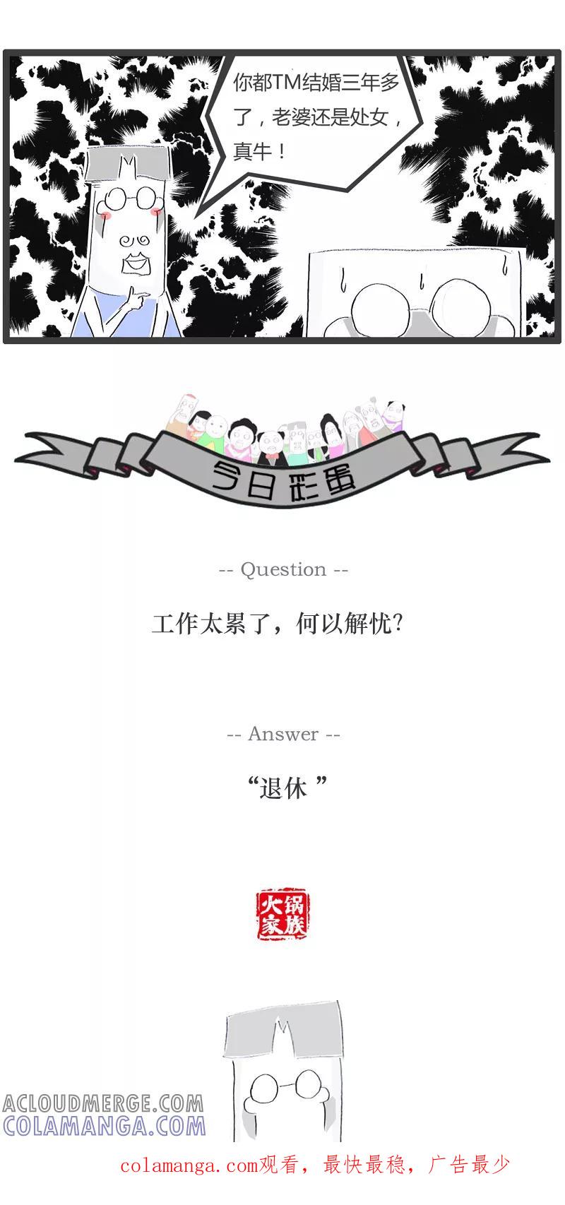 《火锅家族》第90话 言多必失 第5页