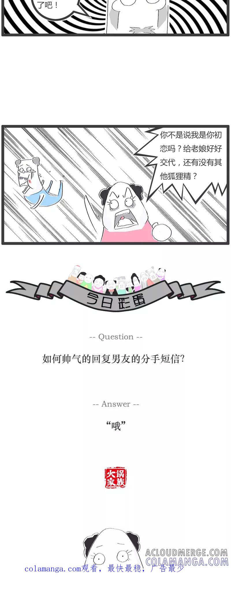 《火锅家族》第91话 没事找事 第5页