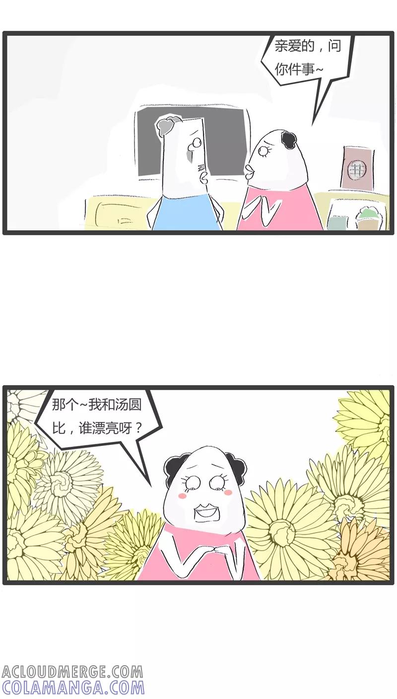《火锅家族》第91话 没事找事 第2页