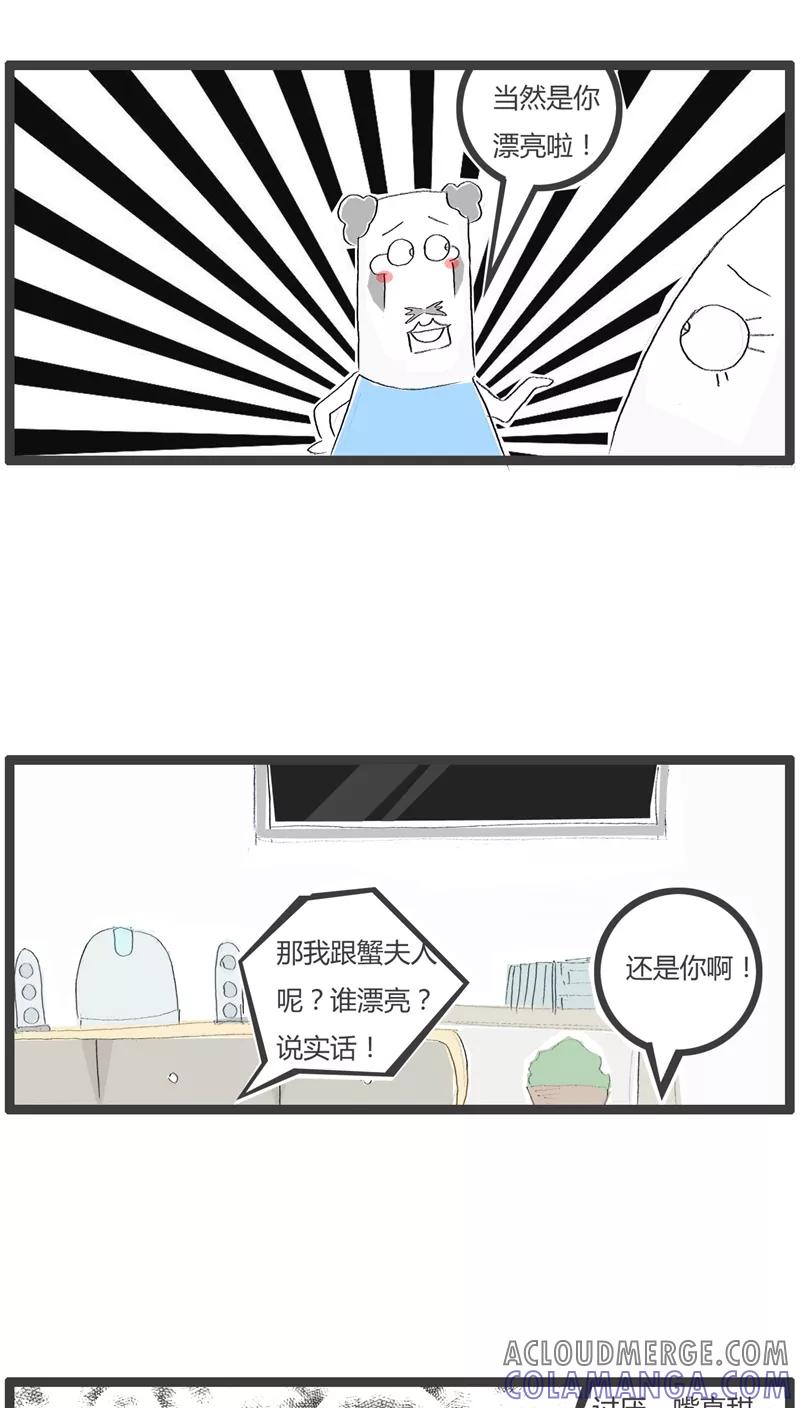 《火锅家族》第91话 没事找事 第3页