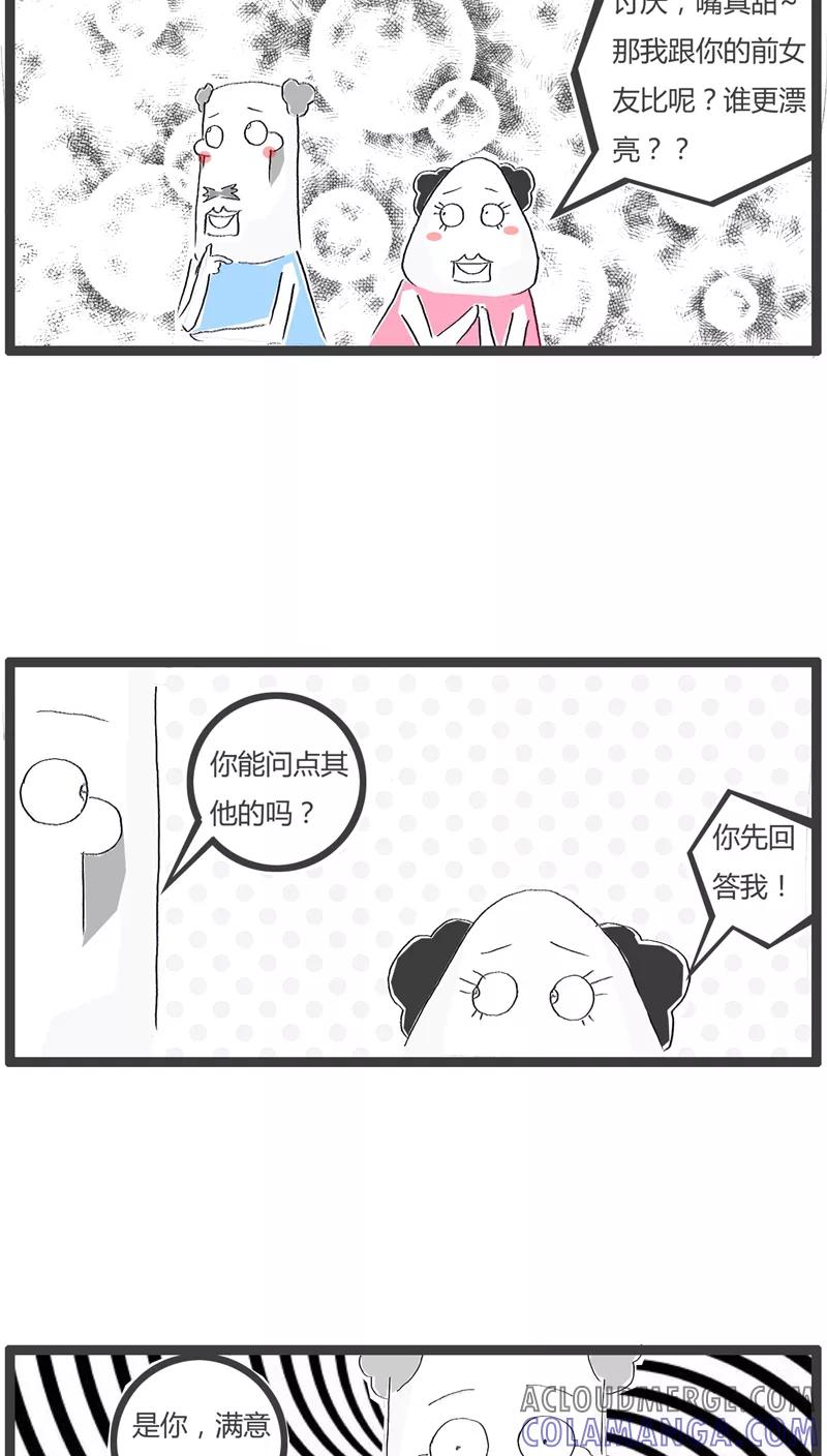 《火锅家族》第91话 没事找事 第4页