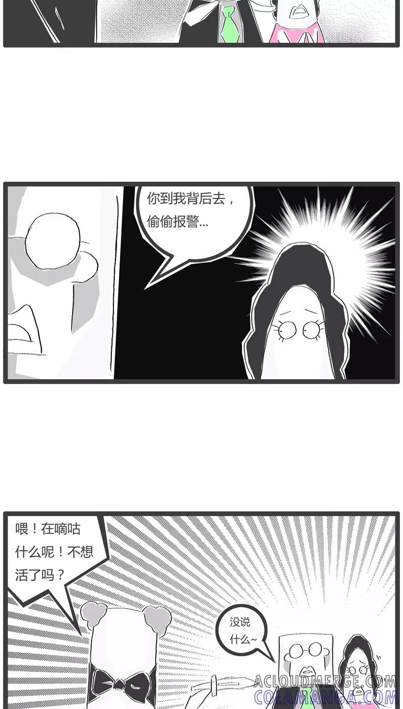 《火锅家族》第92话 遇到了劫匪 第4页