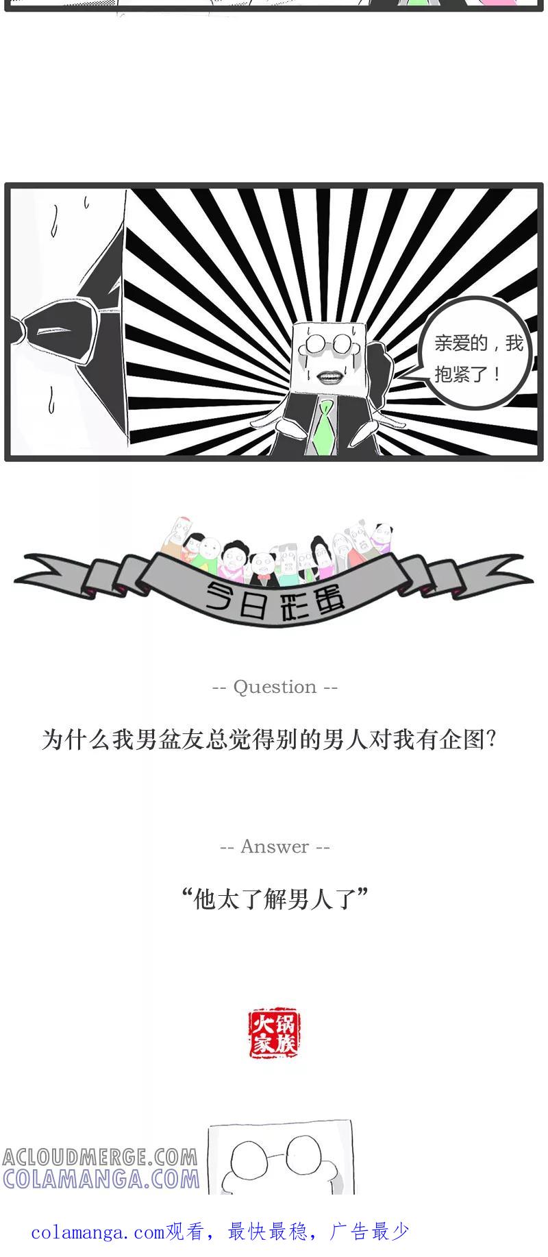 《火锅家族》第92话 遇到了劫匪 第5页