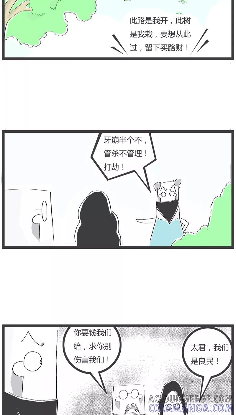 《火锅家族》第92话 遇到了劫匪 第3页