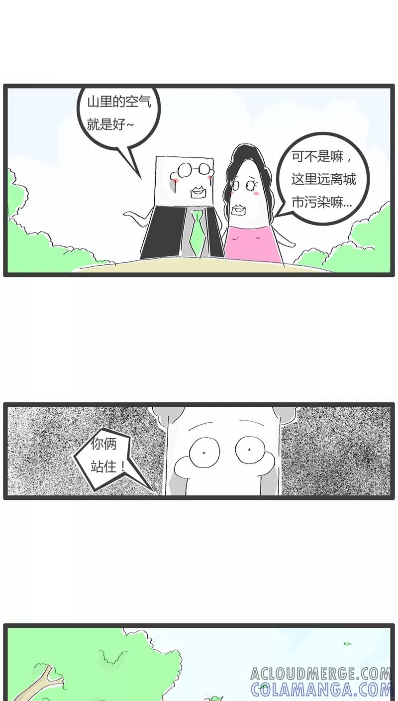 《火锅家族》第92话 遇到了劫匪 第2页