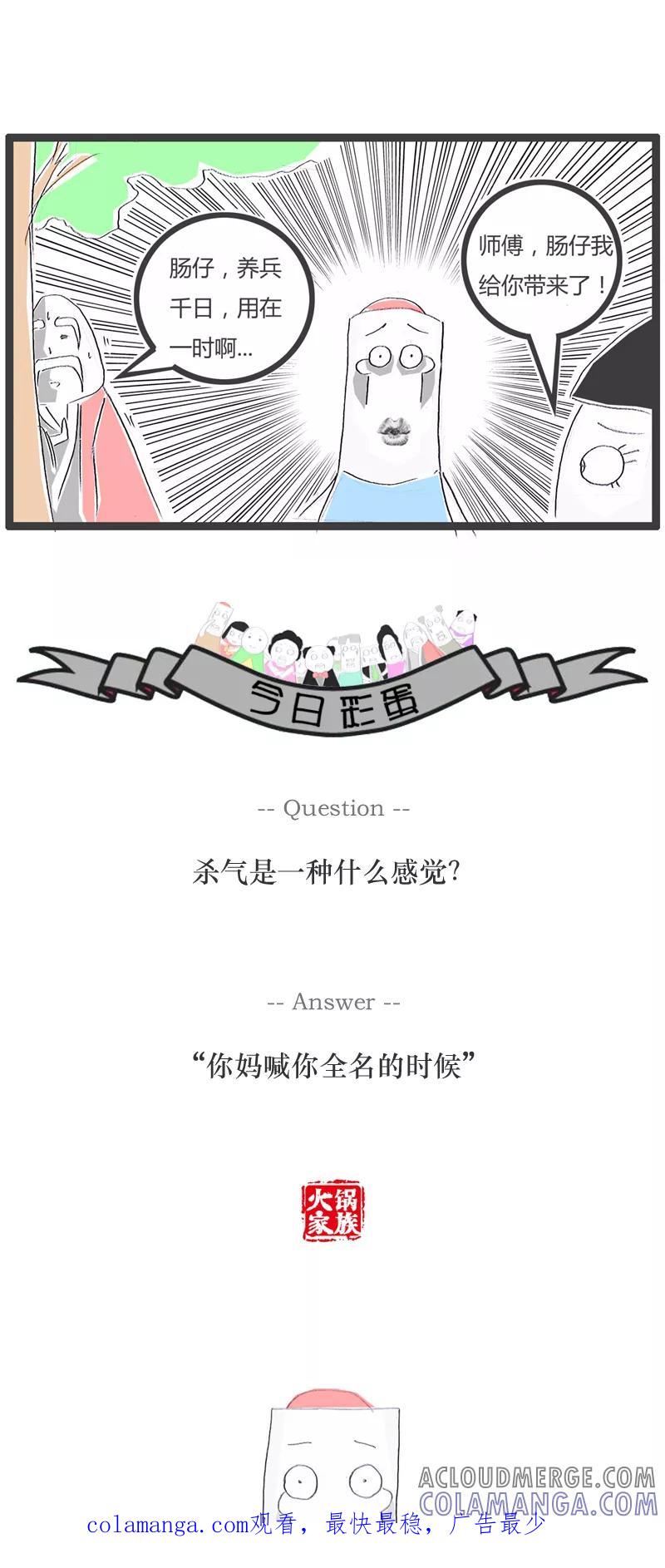 《火锅家族》第93话 养兵千日用在一时 第6页
