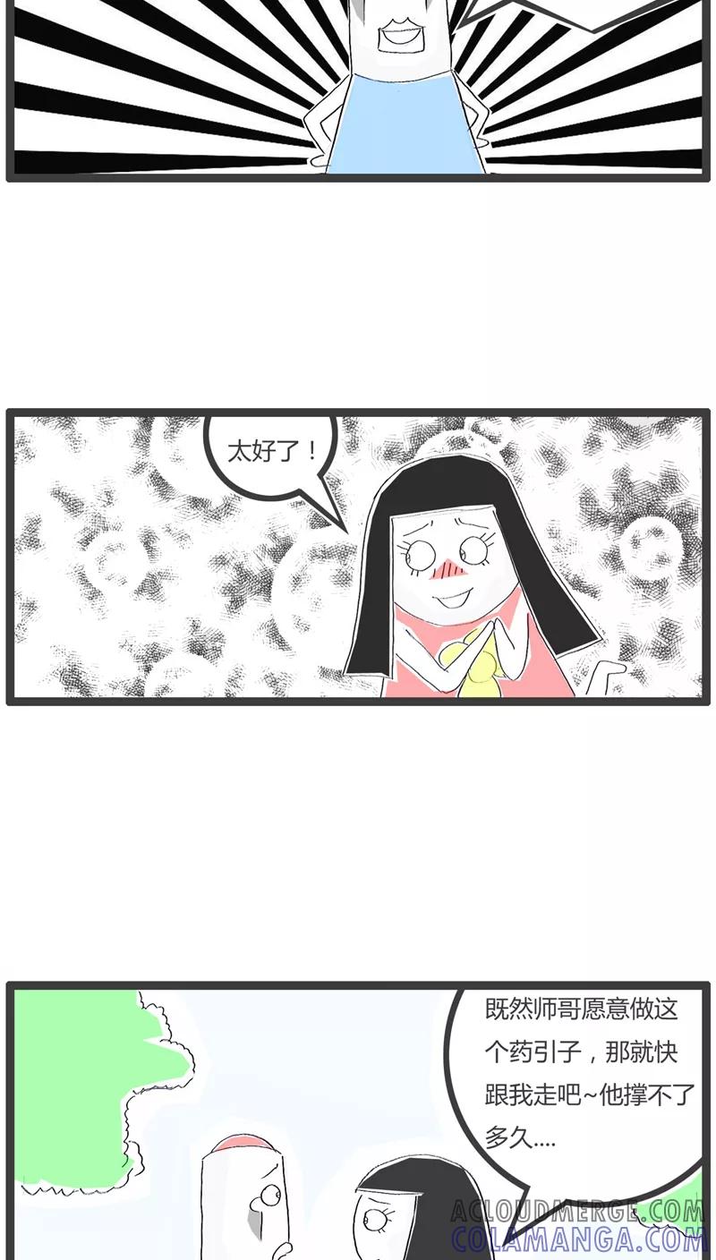 《火锅家族》第93话 养兵千日用在一时 第4页