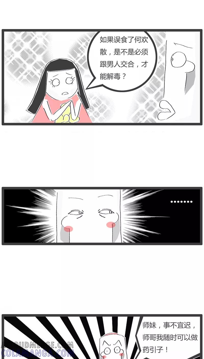 《火锅家族》第93话 养兵千日用在一时 第3页