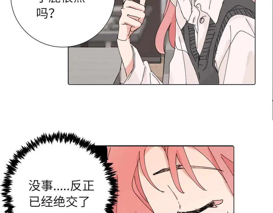《关于被班上绿茶威胁那件事》四十一话 谁生气了？ 第30页