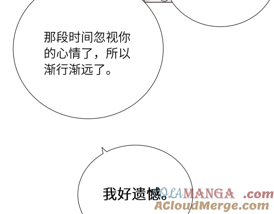 《关于被班上绿茶威胁那件事》四十一话 谁生气了？ 第55页