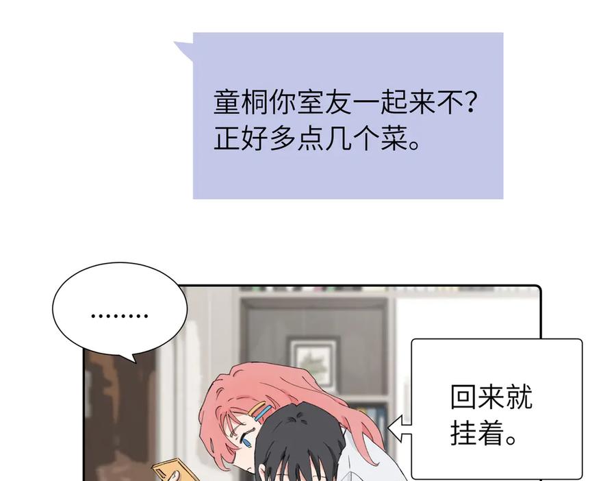 《关于被班上绿茶威胁那件事》四十一话 谁生气了？ 第2页