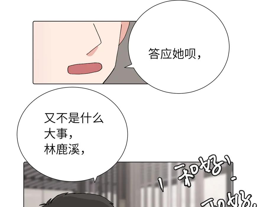《关于被班上绿茶威胁那件事》四十一话 谁生气了？ 第59页