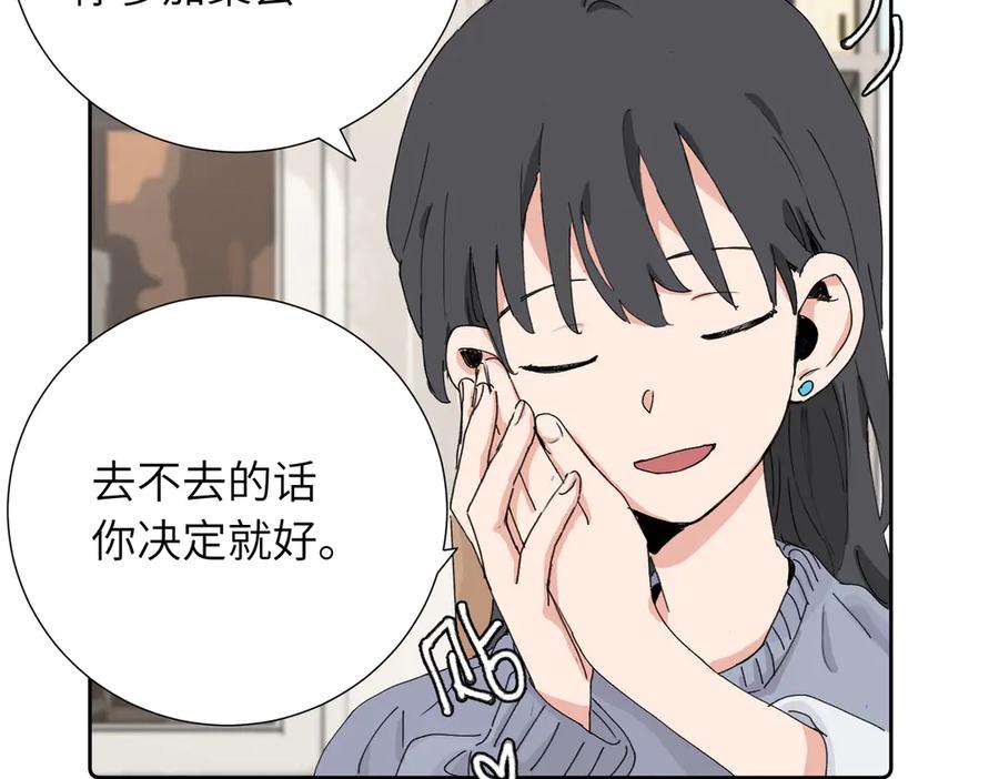 《关于被班上绿茶威胁那件事》四十一话 谁生气了？ 第8页