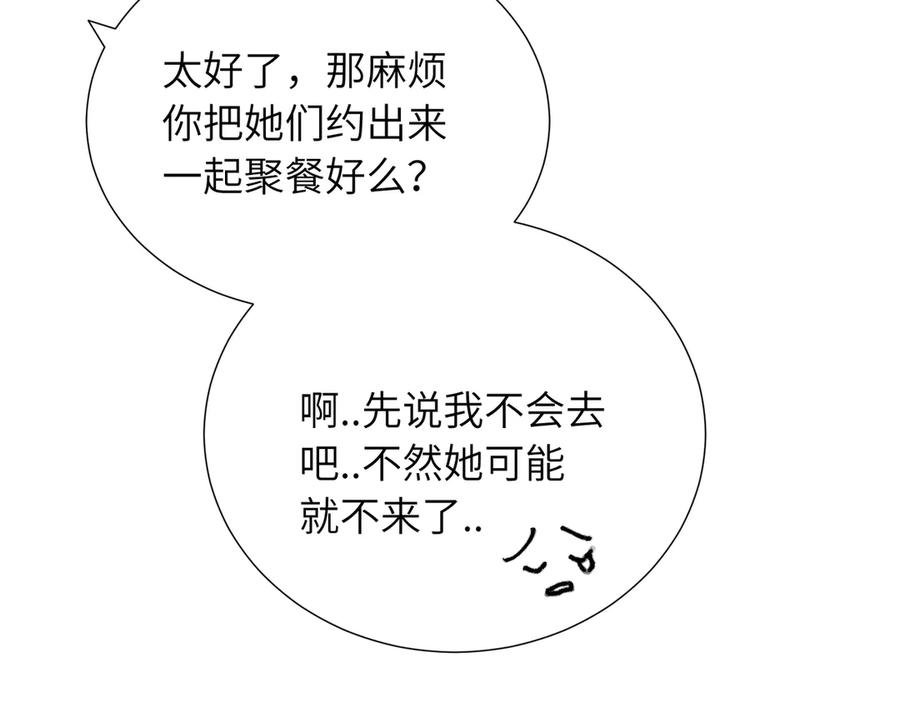 《关于被班上绿茶威胁那件事》四十一话 谁生气了？ 第18页