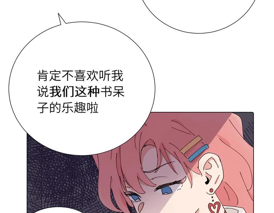《关于被班上绿茶威胁那件事》四十一话 谁生气了？ 第42页