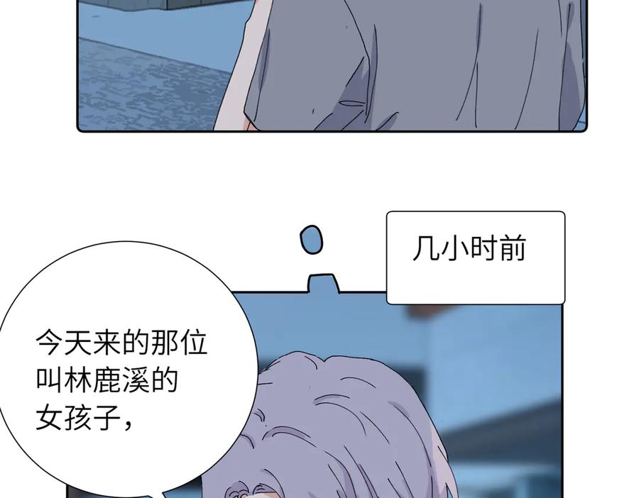《关于被班上绿茶威胁那件事》四十一话 谁生气了？ 第14页