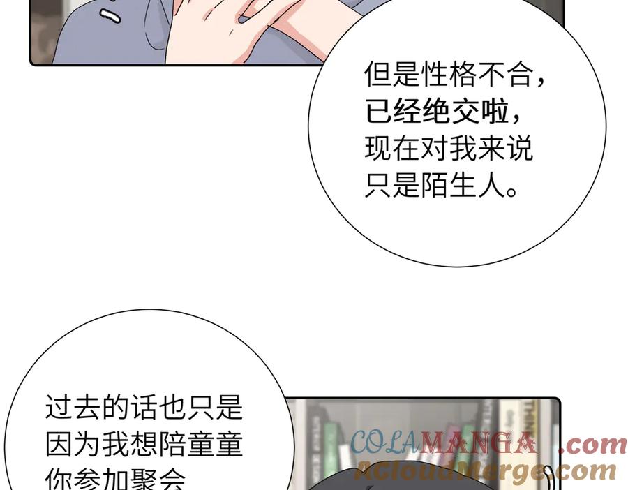《关于被班上绿茶威胁那件事》四十一话 谁生气了？ 第7页