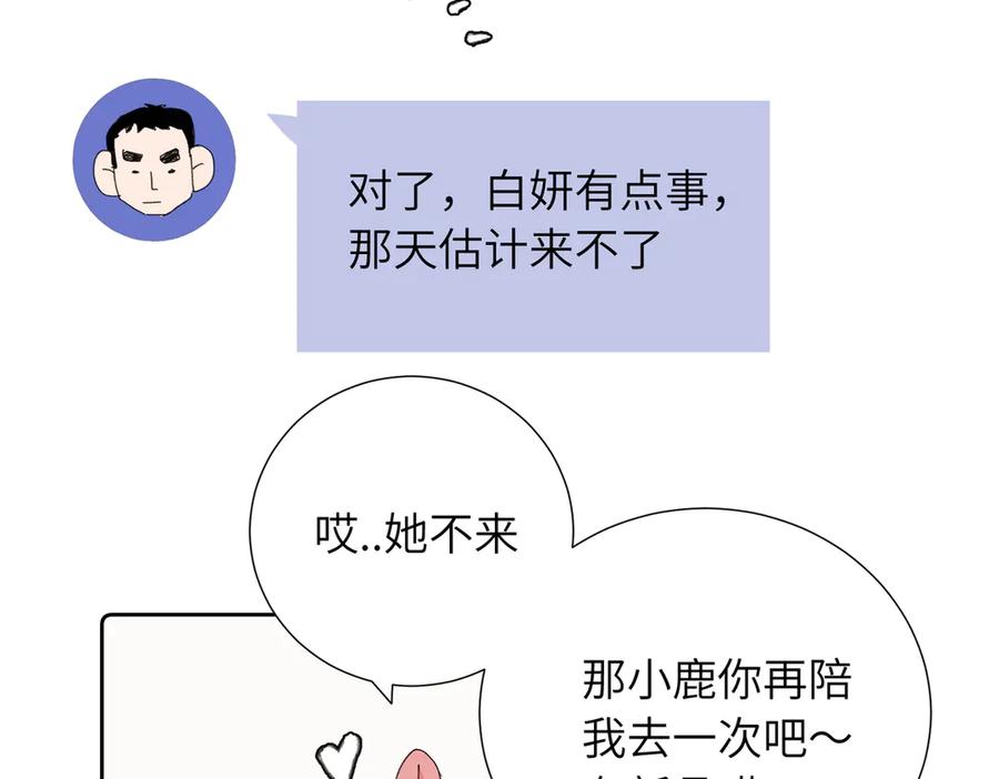 《关于被班上绿茶威胁那件事》四十一话 谁生气了？ 第11页
