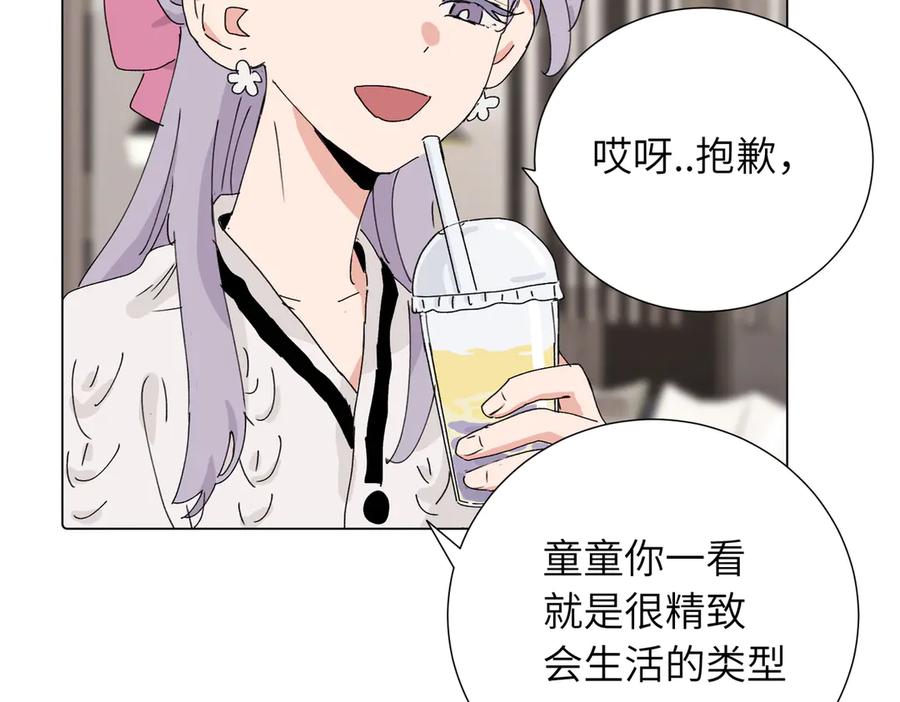 《关于被班上绿茶威胁那件事》四十一话 谁生气了？ 第41页