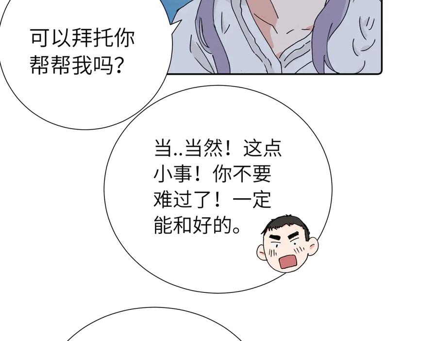 《关于被班上绿茶威胁那件事》四十一话 谁生气了？ 第17页